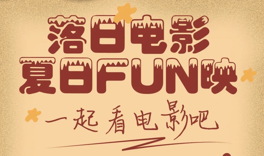 电影节海报 拷贝_副本.jpg